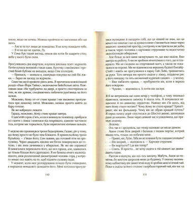 Та сама я. Книга 3