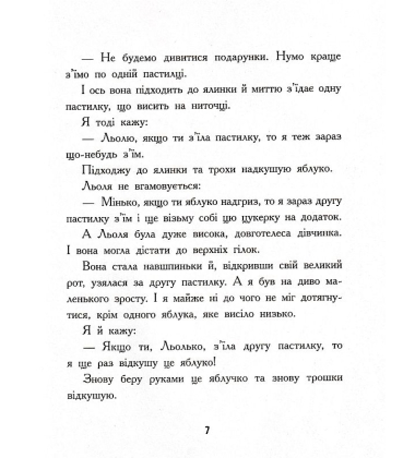 Льоля та Мінька