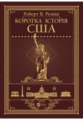Коротка історія США
