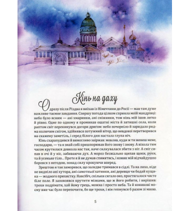 Пригоди барона Мюнхгаузена