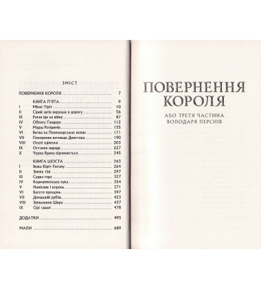 Володар перснів. Частина третя: Повернення короля