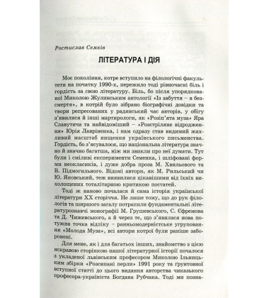 Муза і чин Остапа Луцького