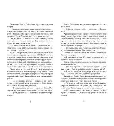 Гості на мітлі
