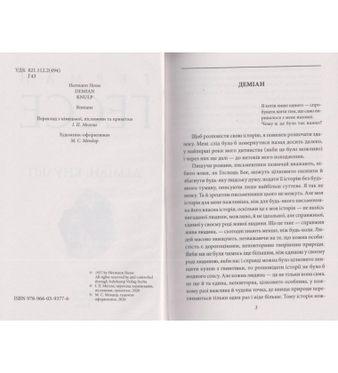 Деміан. Кнульп