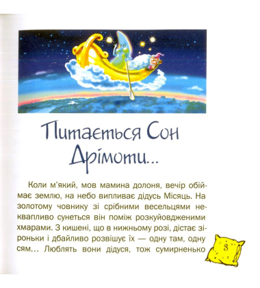 Коли не хочеться спати