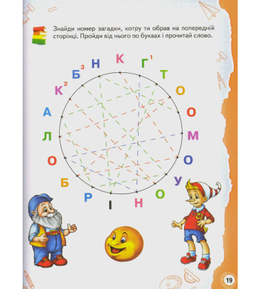 Розвивальні завдання: 5+