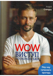 WOW-виступ по-українськи