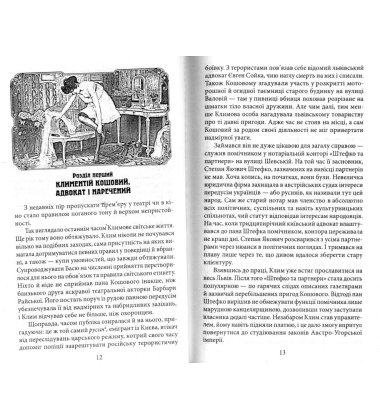Різник із Городоцької