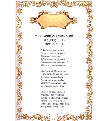 Абу-Касимові капці