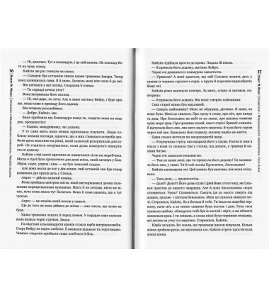 Оповістки з Меекханського прикордоння. Схід-Захід