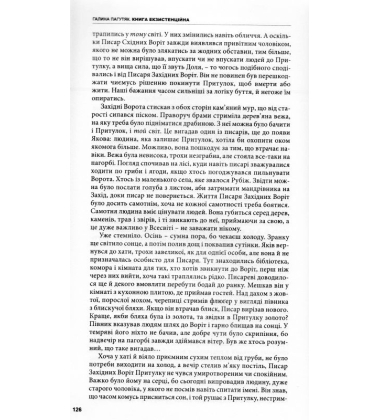 Писар Східних Воріт Притулку. Писар Західних Воріт Притулку. Гіркі землі