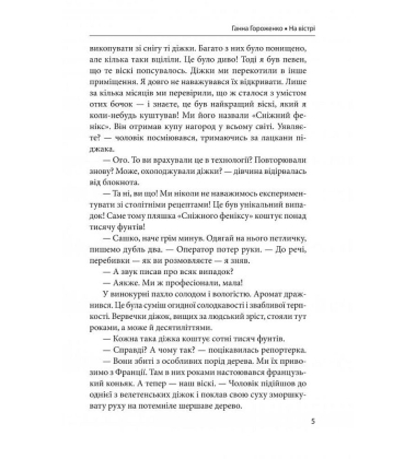 На вістрі
