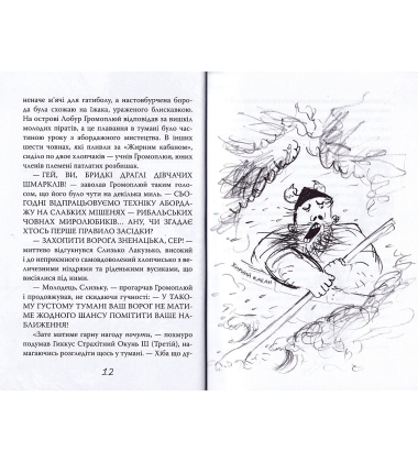 Як розмовляти по-драконському. Книжка 3