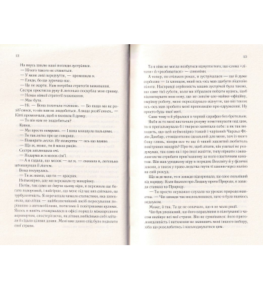 На зламаних крилах