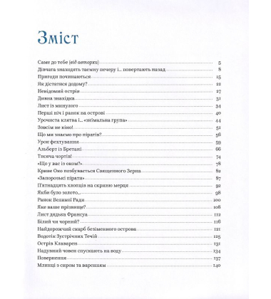 Пригоди на острові Клаварен