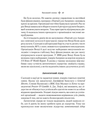 Внутрішній компас: не зраджуй себе — і станеш лідером