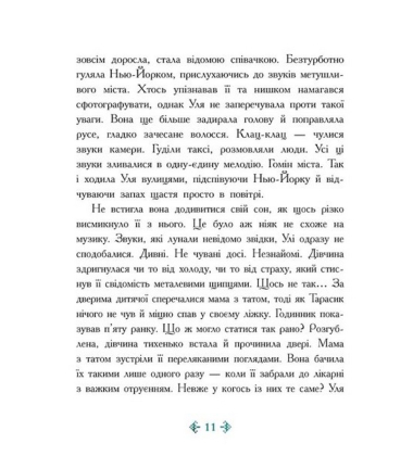 Незламне серце