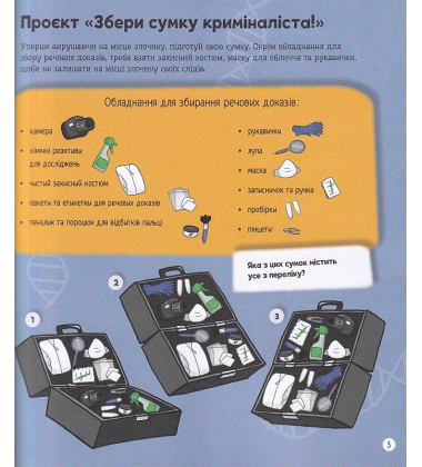 Я можу бути детективом