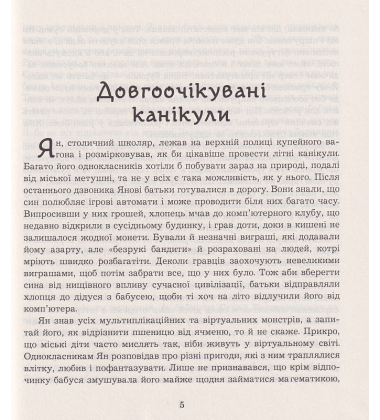 Літні забави