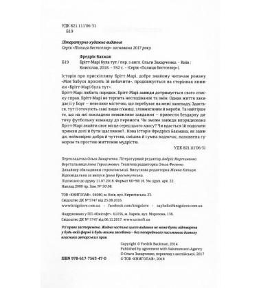 Брітт-Марі була тут