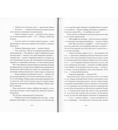 Чи мріють андроїди про електричних овець?