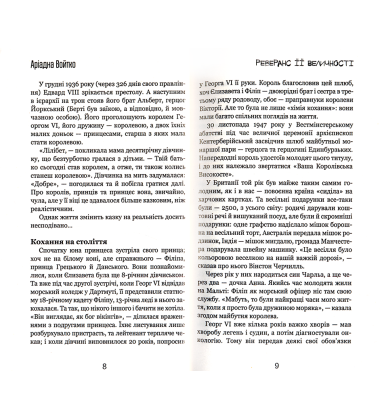Реверанс Її Величності