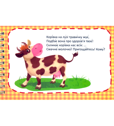 Хто як говорить?