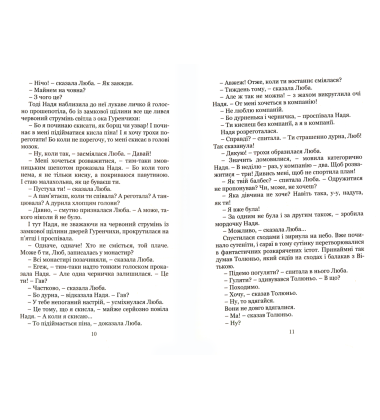 Свято неділі. Невидані повісті
