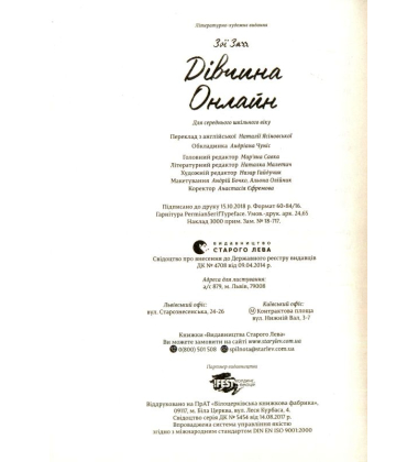 Дівчина Онлайн