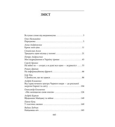 Журналісти на війні. Документальні дослідження, хронікальний літопис, аналітика