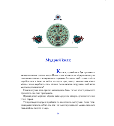 Казки кримських татар