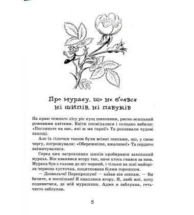 Мурахи не здаються