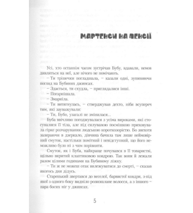 Буба: мертвий сезон
