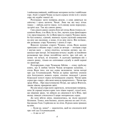 Сад Гетсиманський