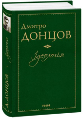 Ідеологія