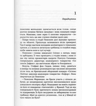 Контракт Паґаніні. Детектив Йона Лінна. Книга 2