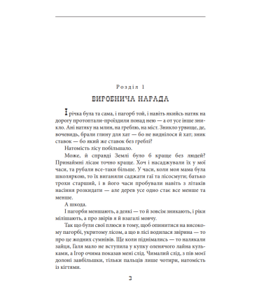 Темна синя вода. Ручай
