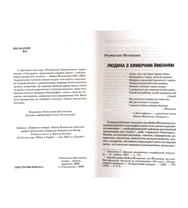Вибрані твори