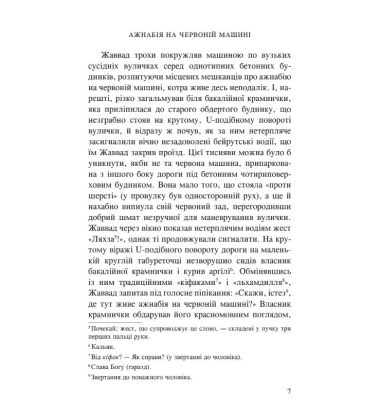 Ажнабія на червоній машині