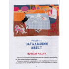 Даша і таємниця Шоколадного будиночка