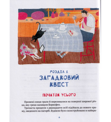 Даша і таємниця Шоколадного будиночка