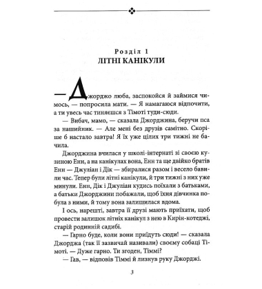 Славетна п’ятірка. Книга 3. П’ятеро тікають разом
