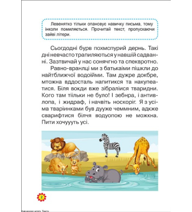 Навчаємося читати. Тексти