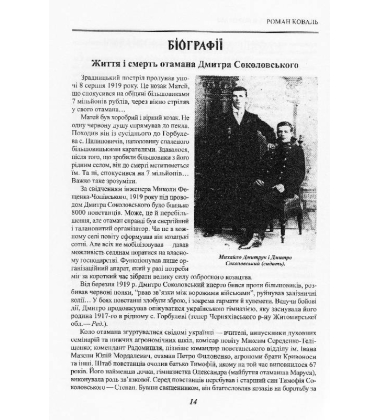 Житомирщина в боротьбі