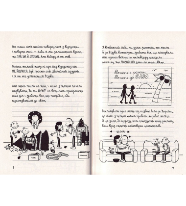 Щоденник слабака. На курорті. Книга 12