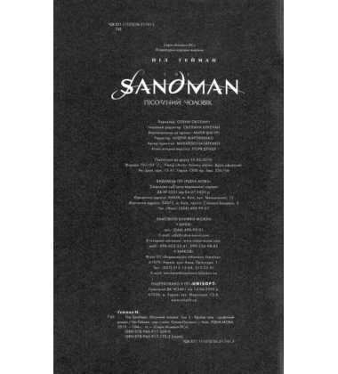 The Sandman. Пісочний чоловік. Том 3. Країна снів