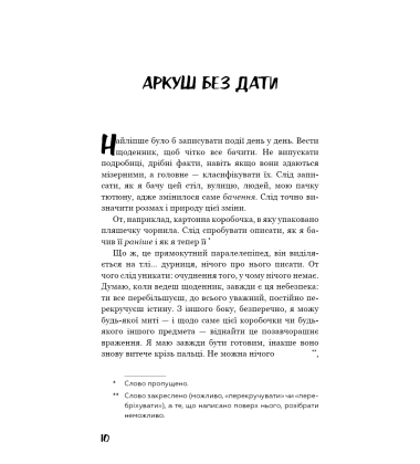 Нудота