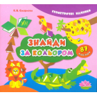 Знайди за кольором