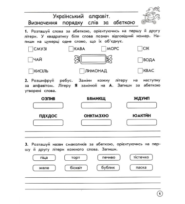 Комплексний тренажер. Українська мова. 3 клас