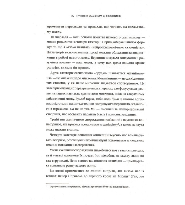 Путівник усесвітом для скептиків